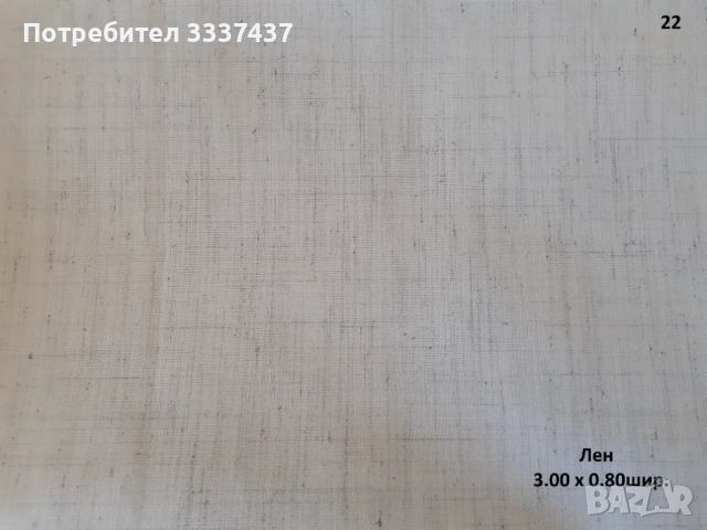 Парчета платове, снимка 9 - Други - 49601747