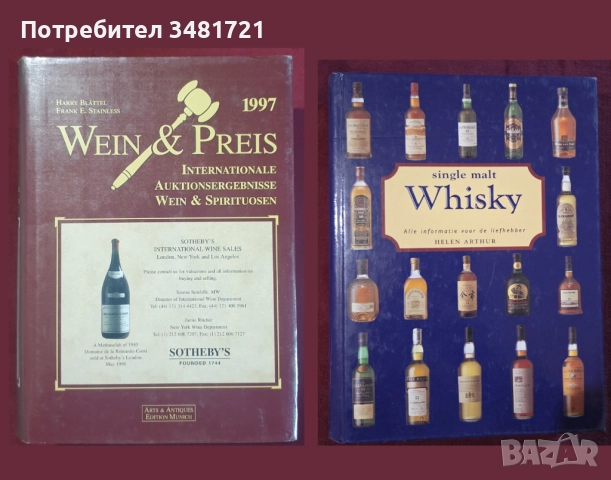Вино, бира, уиски, алкохол, коктейли, пури - 20 енциклопедии и справочници, снимка 2 - Енциклопедии, справочници - 52479219