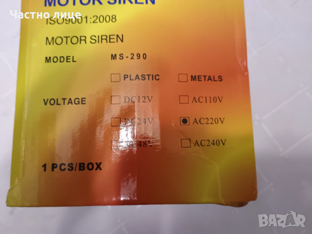 ПРОМОЦИЯ! Сирена на 220 волта, голяма, снимка 3 - Други машини и части - 53558863