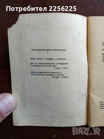 Мюсюлмански календар 1987 година , снимка 8 - Специализирана литература - 49447400