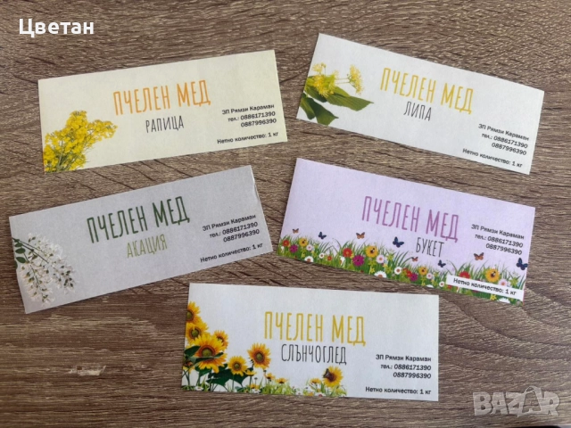 Етикети за мед