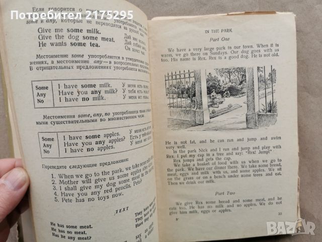Стар съветски учебник по английски- СССР-1957г., снимка 5 - Учебници, учебни тетрадки - 45465871