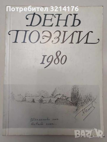 Поезия, Лирика, Драма 4 А77 (с автограф), снимка 2 - Художествена литература - 46624041