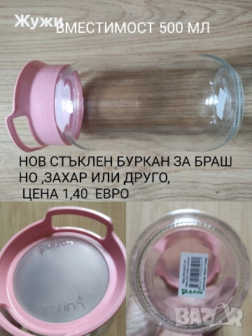 РАЗЛИЧНИ НОВИ СТОКИ ЗА ДОМА