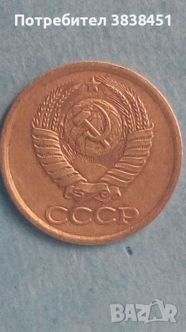 1 копейка 1988 года Русия, снимка 2 - Нумизматика и бонистика - 45637679