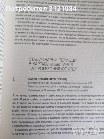 България. Астрологична прогноза за ХХI век / Любомир Червенков , снимка 8 - Специализирана литература - 53381486