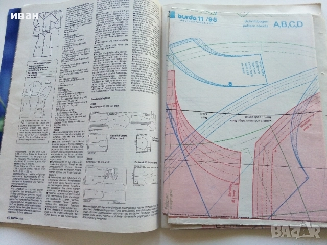 Списание "BURDA MODEN" - 1995г. - брой 11 с кройки, снимка 2 - Списания и комикси - 52943643