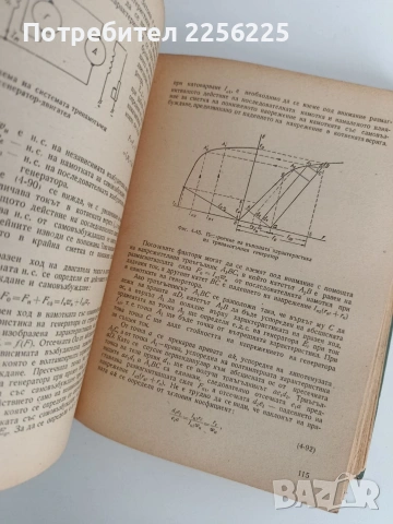 Основи на електрозадвижването, снимка 8 - Специализирана литература - 53072258