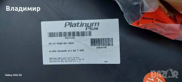 Броня предна на грунд- фабричен за FIAT PUNTO GRANDE EVO (199) от 2008 до 2012, снимка 3 - Части - 52118179