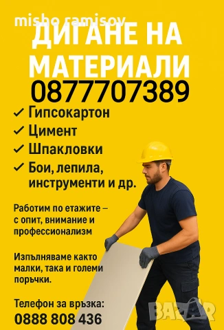 почистване на апартаменти , снимка 15 - Хамалски услуги - 53196389