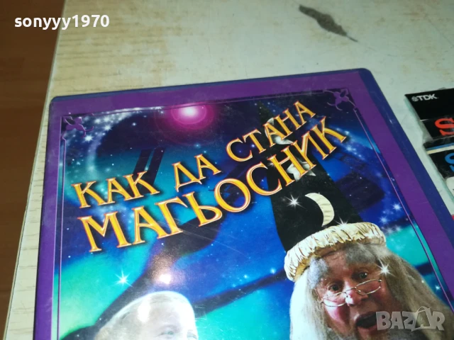 КАК ДА СТАНА МАГЬОСНИК ДВД 1106252008, снимка 4 - DVD филми - 50633795