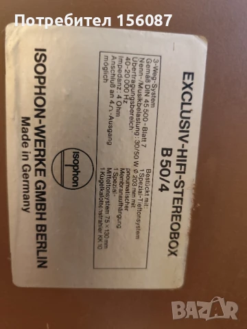✅ Isophon Exclusive B50/4, снимка 7 - Тонколони - 51027340