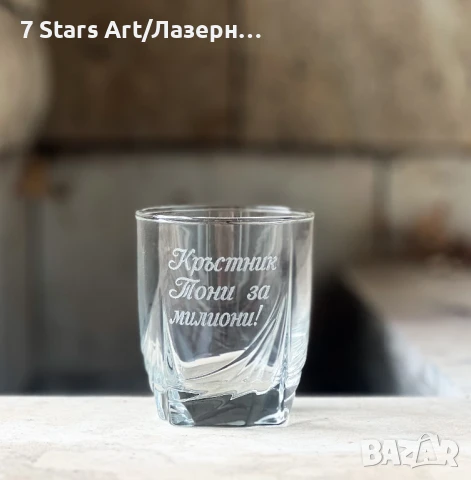 Гравирани чаши за уиски - различни видове, снимка 14 - Чаши - 38203989