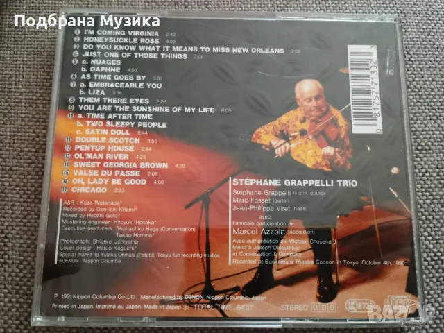 Stephane Grappelli - 2 famous CD albums, снимка 8 - CD дискове - 49927146