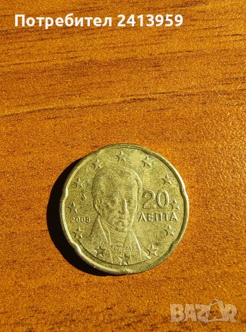 20 евроцента Гърция 