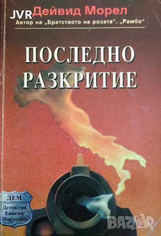 Разпродажба на книги по 1.50 евро за брой., снимка 14 - Художествена литература - 53689926