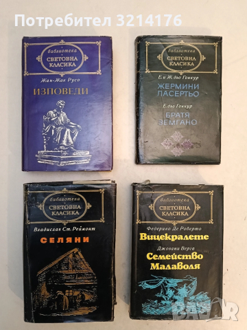 Жермини Ласертьо; Братя Земгано - Едмон и Жул дьо Гонкур; Едмон дьо Гонкур