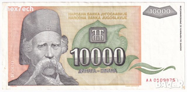❤️ ⭐ Югославия 1993 10000 динара ⭐ ❤️, снимка 2 - Нумизматика и бонистика - 53815409