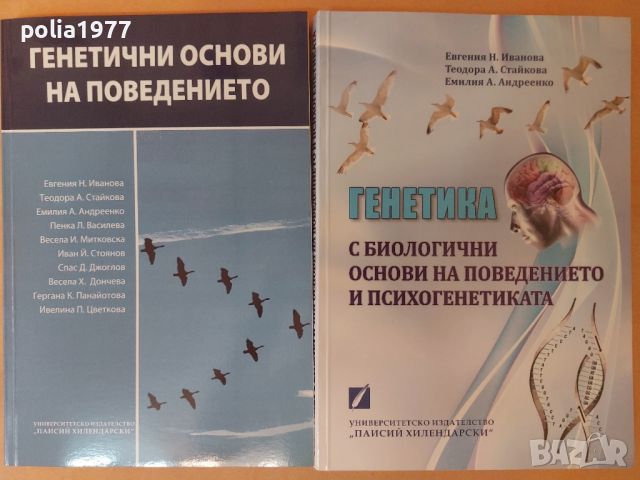 Учебници и книги по Психология , снимка 2 - Специализирана литература - 46343023