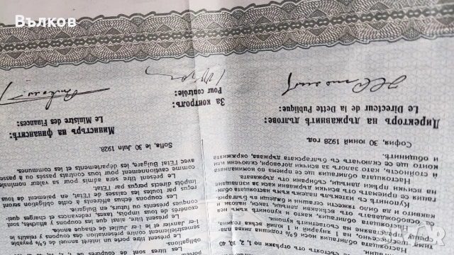 СТАРИ ОБЛИГАЦИИ 1928г., снимка 2 - Антикварни и старинни предмети - 53430903