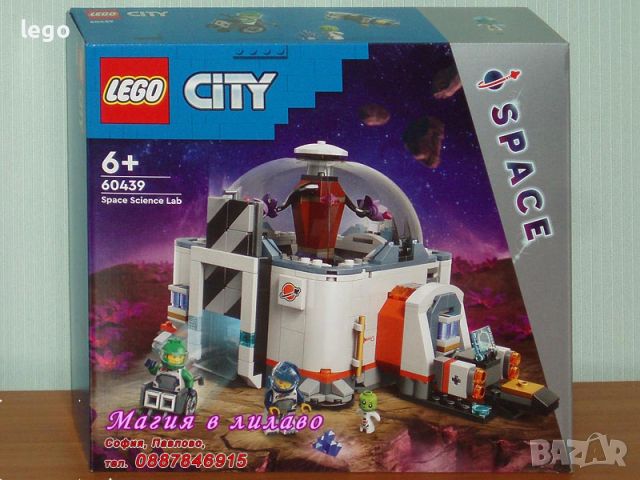 Продавам лего LEGO CITY 60439 - Космическа лаборатория, снимка 1 - Образователни игри - 46405217