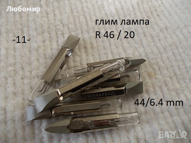 Лампи телефонен цокъл разни - списък, снимка 11 - Друга електроника - 53746464