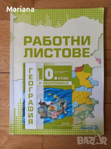 Учебници за 10 клас по новата програма , снимка 3 - Учебници, учебни тетрадки - 38789870