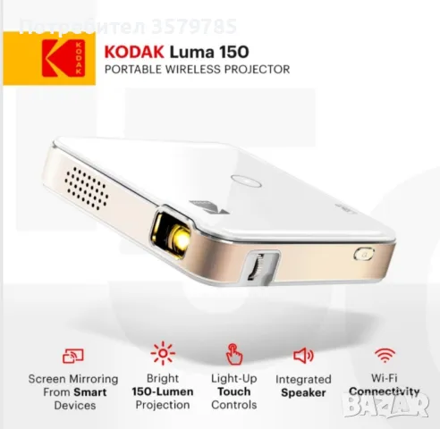 Портативен джобен проектор KODAK LUMA 150, снимка 1 - Друга електроника - 49007122