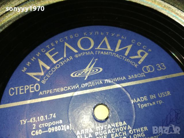 АЛЛА ПУГАЧЕВА-MADE IN USSR 1905241242, снимка 18 - Грамофонни плочи - 45806441