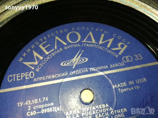 SOLD OUT-АЛЛА ПУГАЧЕВА-MADE IN USSR 1905241242, снимка 18 - Грамофонни плочи - 45806441