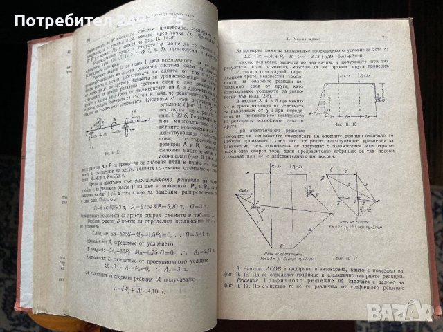 РЪКОВОДСТВО ЗА УПРАЖНЕНИЯ ПО ТЕОРЕТИЧНА МЕХАНИКА, снимка 2 - Специализирана литература - 45879031