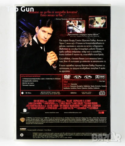 ДВД Уилард DVD, снимка 2 - DVD филми - 53117985