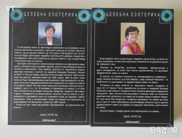 Тайните за вечна младост и безсмъртие Част 1 и 2, снимка 2 - Езотерика - 47679903