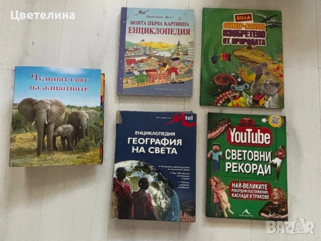 5 различни енциклопедии 