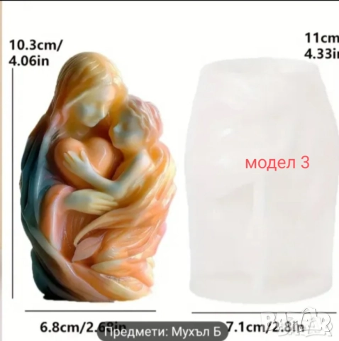 Молд майка с дете четири вида , снимка 6 - Форми - 47802965