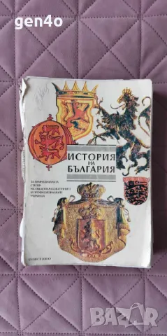 История на България Булвест 2000, снимка 1