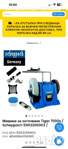 Машина за водно и сухо заточване, снимка 16 - Други инструменти - 50407775