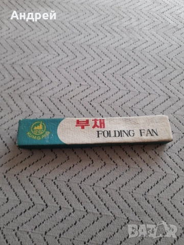 Стара писалка #3