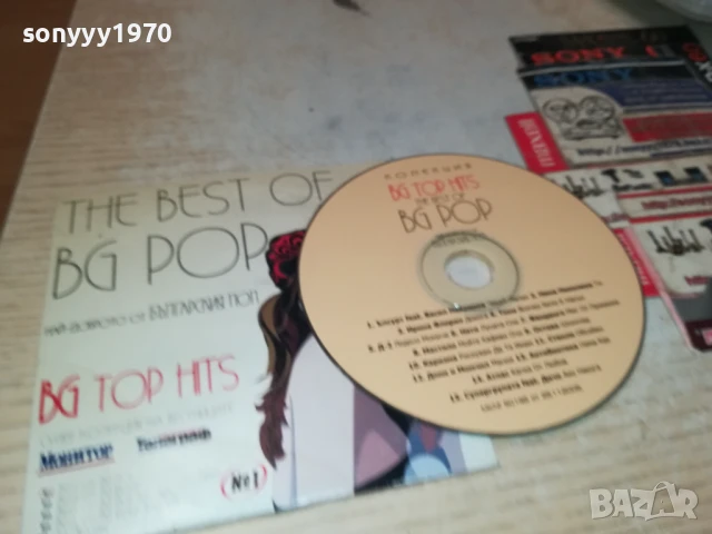 BG POP CD 2207251010, снимка 3 - CD дискове - 51100885