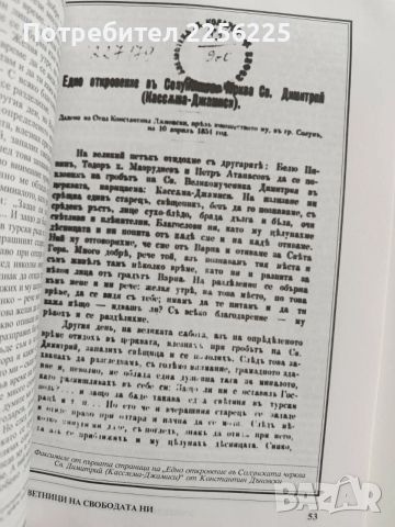 Учителя във Варна, снимка 7 - Художествена литература - 54004337