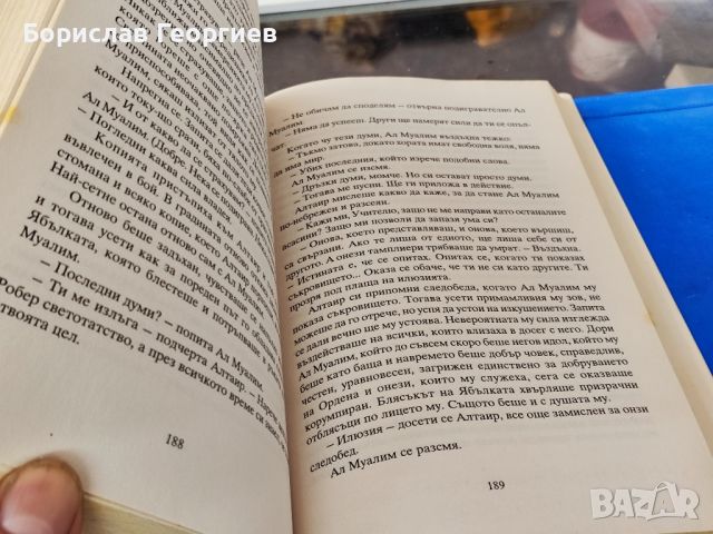 Орденът на асасините. Книга 3: Тайният кръстоносен поход

, снимка 2 - Художествена литература - 46036368