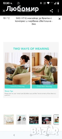 SKG H7-E масажор за врата с компрес и червена светлина - бял  , снимка 9 - Масажори - 50828361