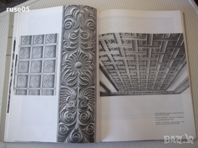 Книга "Съвременни декоративно-приложни изк..-В.Ангелов"-264с, снимка 6 - Специализирана литература - 53905288