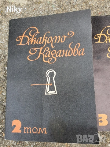 Джакомо Казанова том 2, том 3, том 4-5, снимка 2 - Художествена литература - 54205488