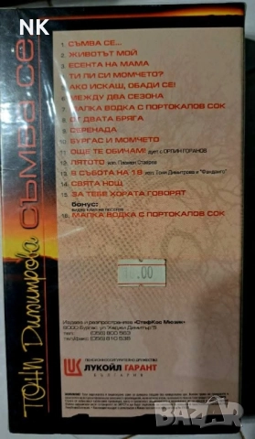 Тони Димитрова-Съева се , снимка 2 - DVD дискове - 52331088