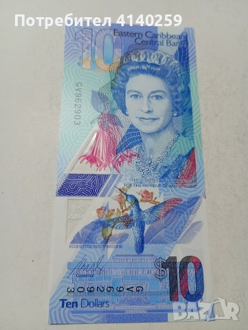 ИЗТОЧНИ КАРИБИ БАНКНОТА 