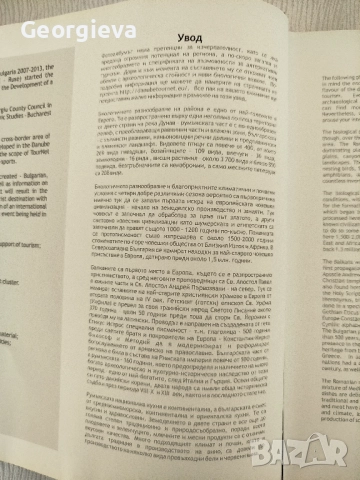 Книга "Tour Net" - 300 стр, снимка 8 - Специализирана литература - 52743255