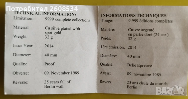 ПОСРЕБРЕН ПЛАКЕТ ОТ СЕРИЯТА:  „25 ГОДИНИ ОБЕДИНЕНА ГЕРМАНИЯ“, снимка 4 - Нумизматика и бонистика - 53527912