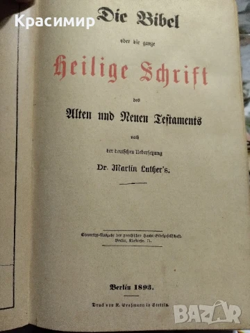 Библията на Лутер 1893 г., снимка 9 - Антикварни и старинни предмети - 51000438