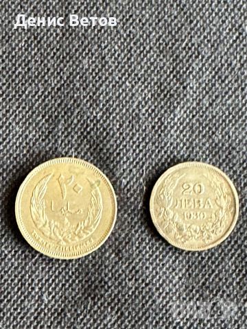 Монети от България и странство, снимка 2 - Нумизматика и бонистика - 46306184